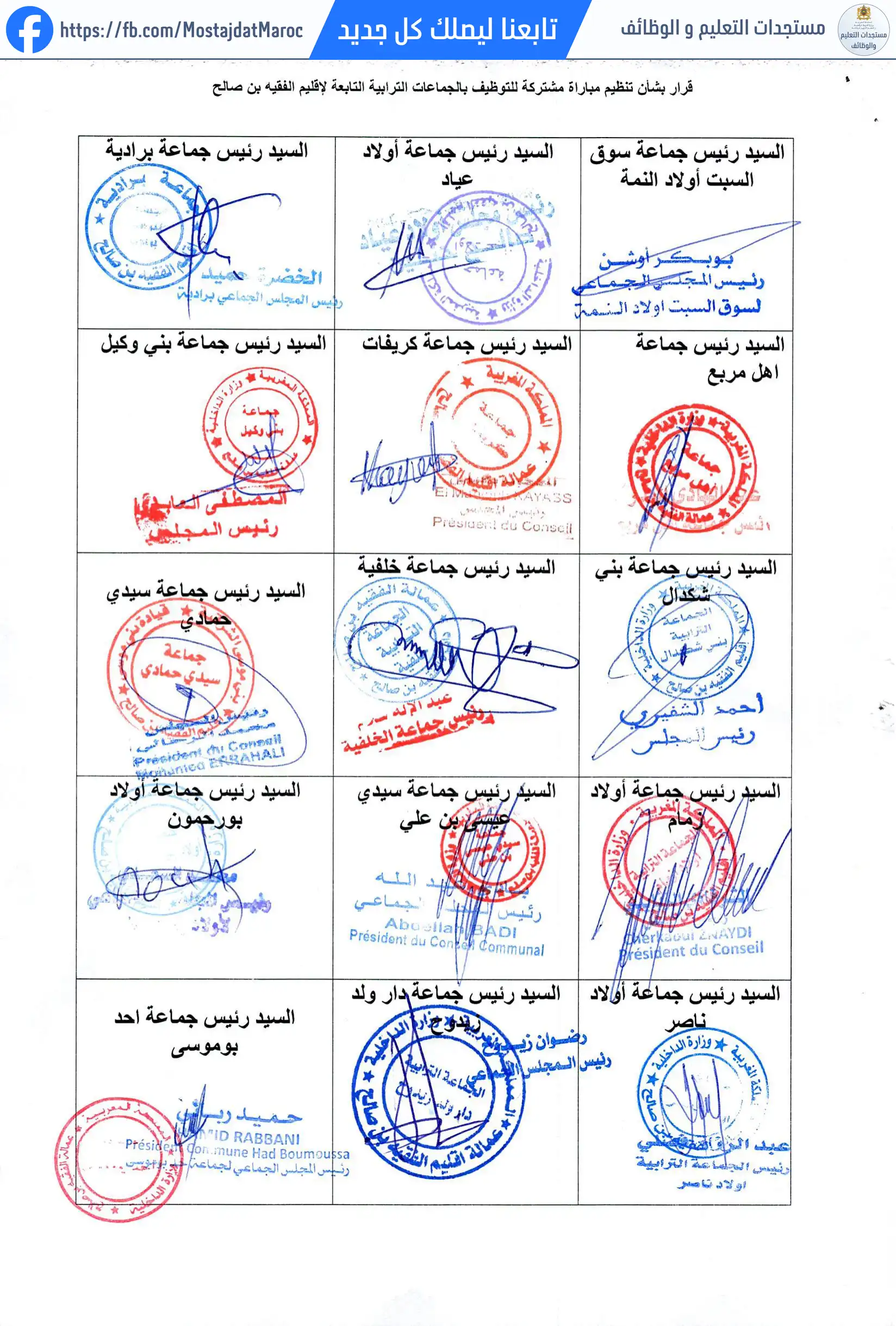 لائحة المدعوين لإجراء الاختبار الشفوي لمباراة توظيف تقني من الدرجة الثالثة - سلم 9 - 7